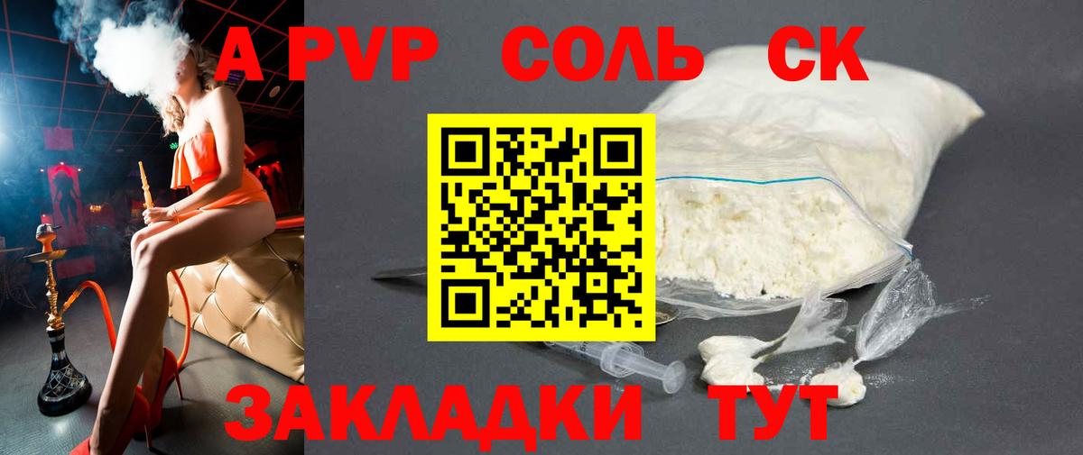 А ПВП Соль  Alpha-PVP VHQ  Дальнереченск  Вход с VPN  Alpha-PVP  А ПВП мука 