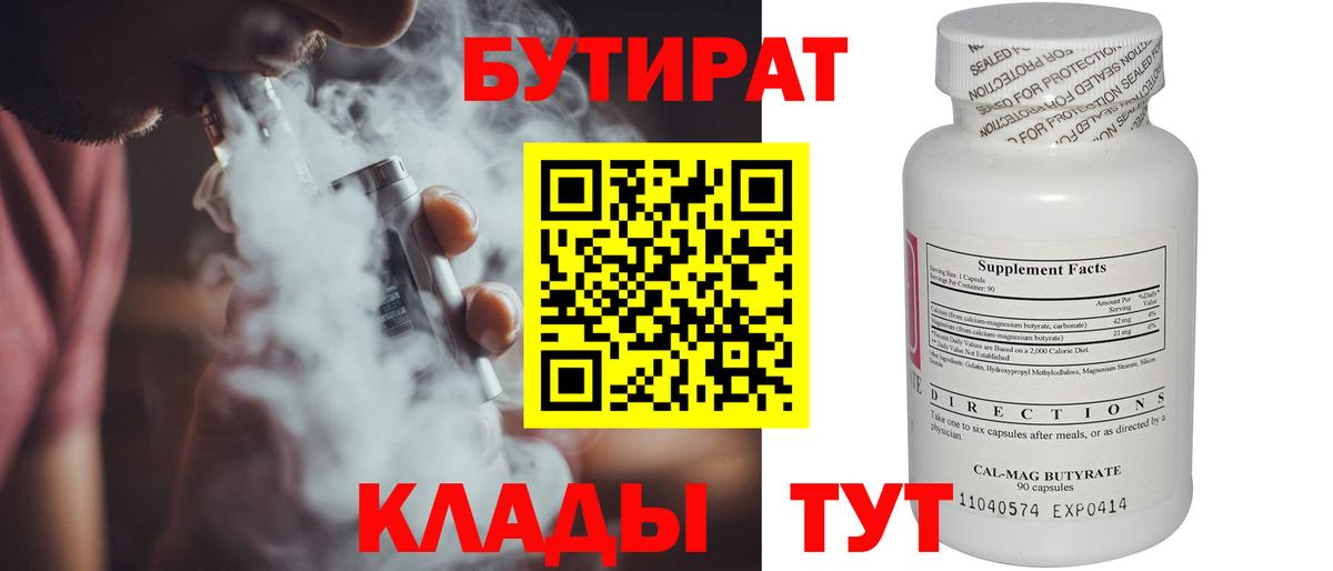 Дальнереченск  БУТИРАТ оксана  Вход с VPN 