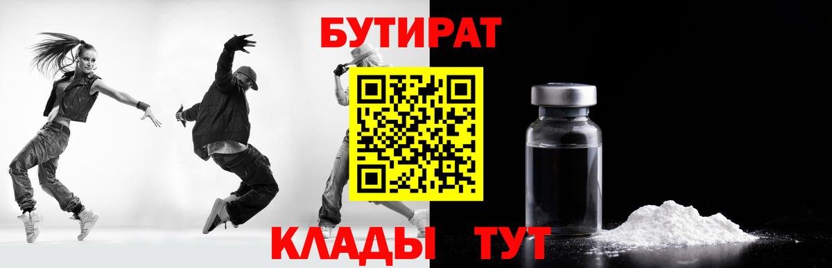 Бутират 1.4BDO Дальнереченск