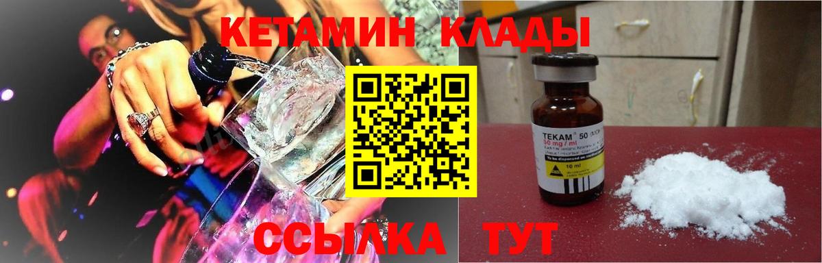 Кетамин VHQ Дальнереченск