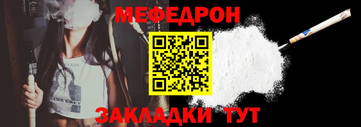 Меф мяу мяу кристаллы Дальнереченск