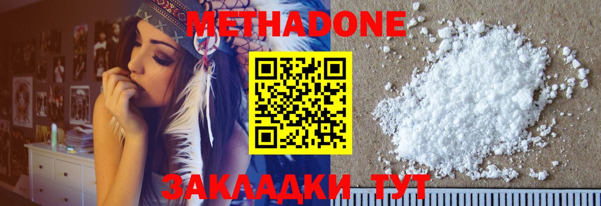 МЕТАДОН methadone  Вход с VPN  Дальнереченск  Метадон methadone 